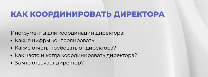 [Оксана Лихачева] [EASY managment] Координация дир_0.png